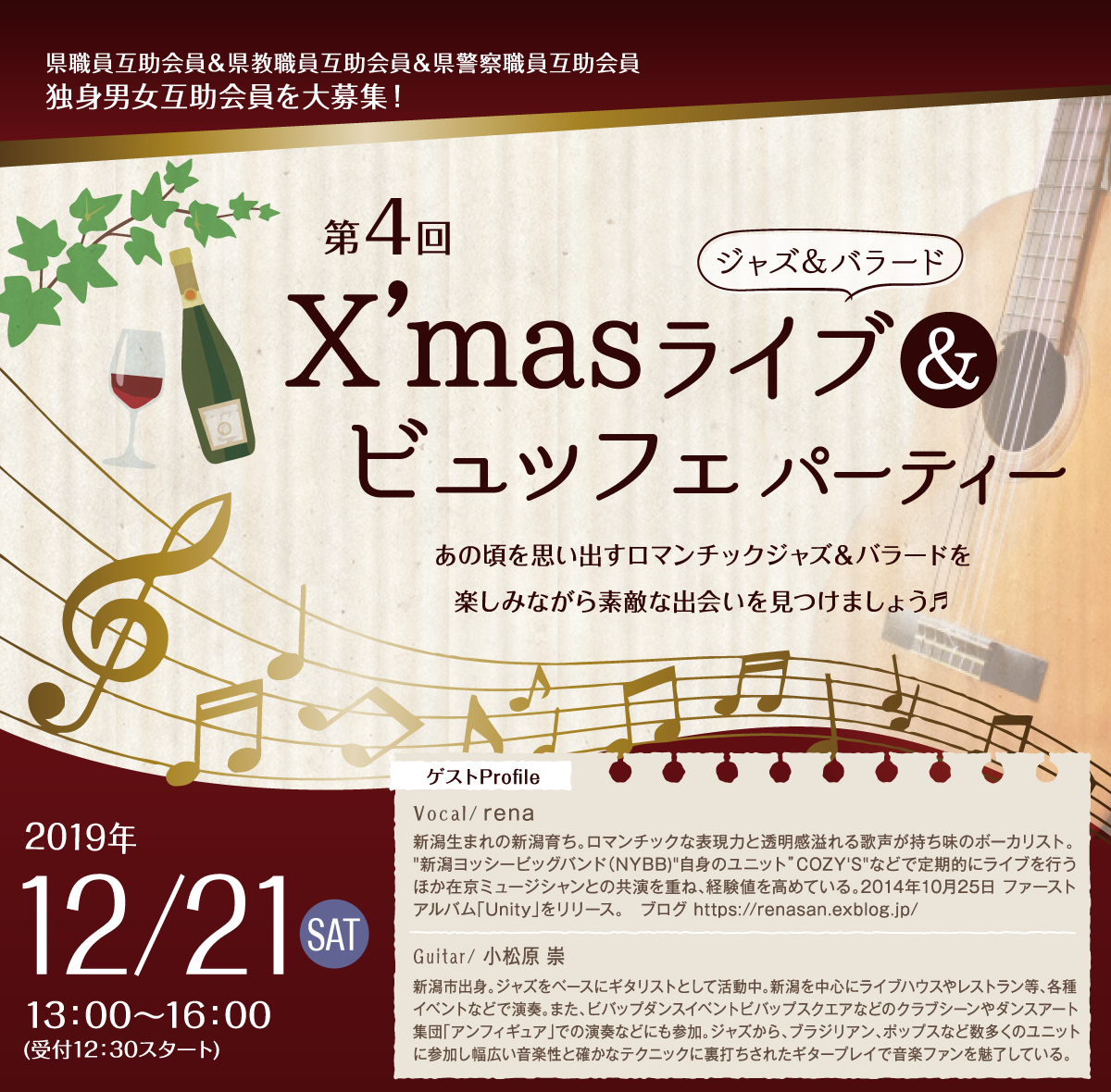 第4回 X'masライブ＆ビュッフェパーティー