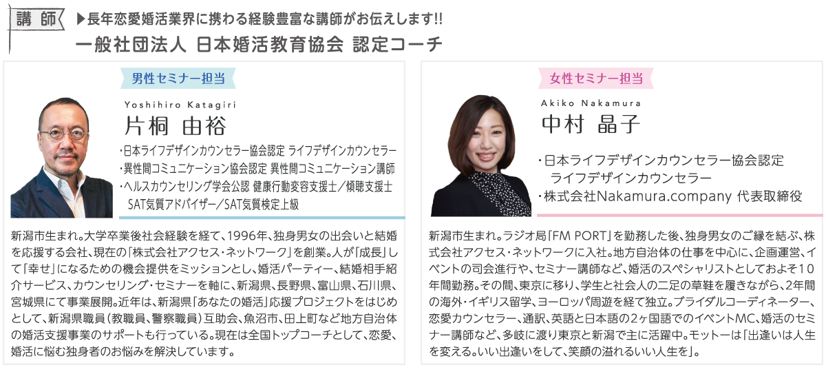 恋愛・婚活力UPセミナー