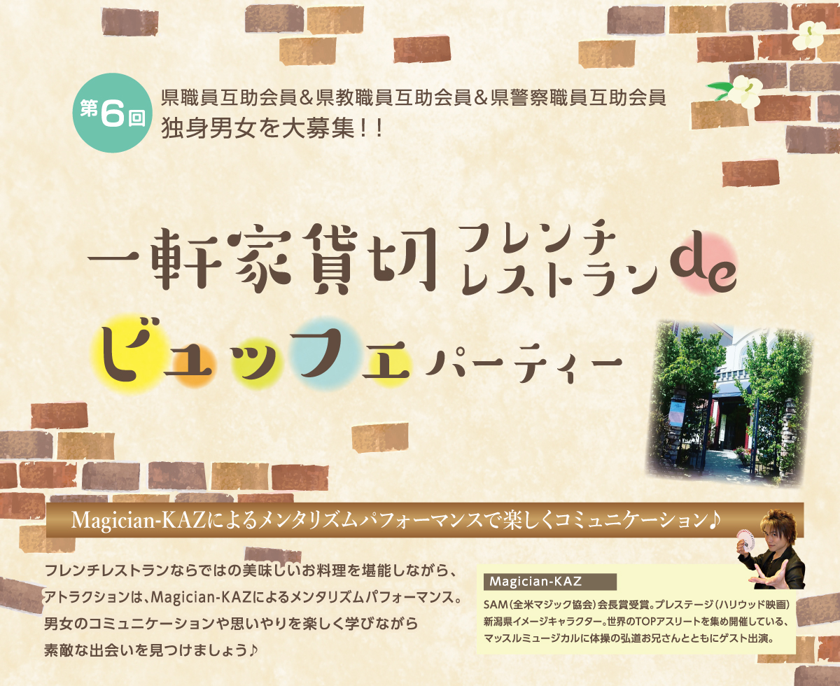 第6回 一軒家貸切フレンチレストラン De ビュッフェパーティー詳細 申し込みページ 第6回 一軒家貸切フレンチレストラン De ビュッフェパーティー詳細 申し込みページ