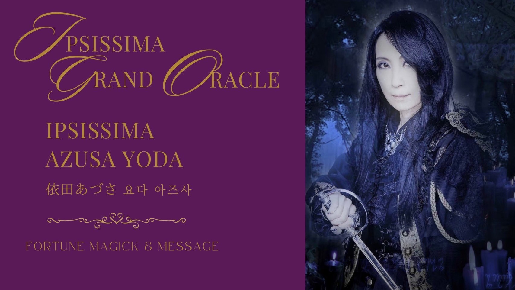 アストロロジーマジック