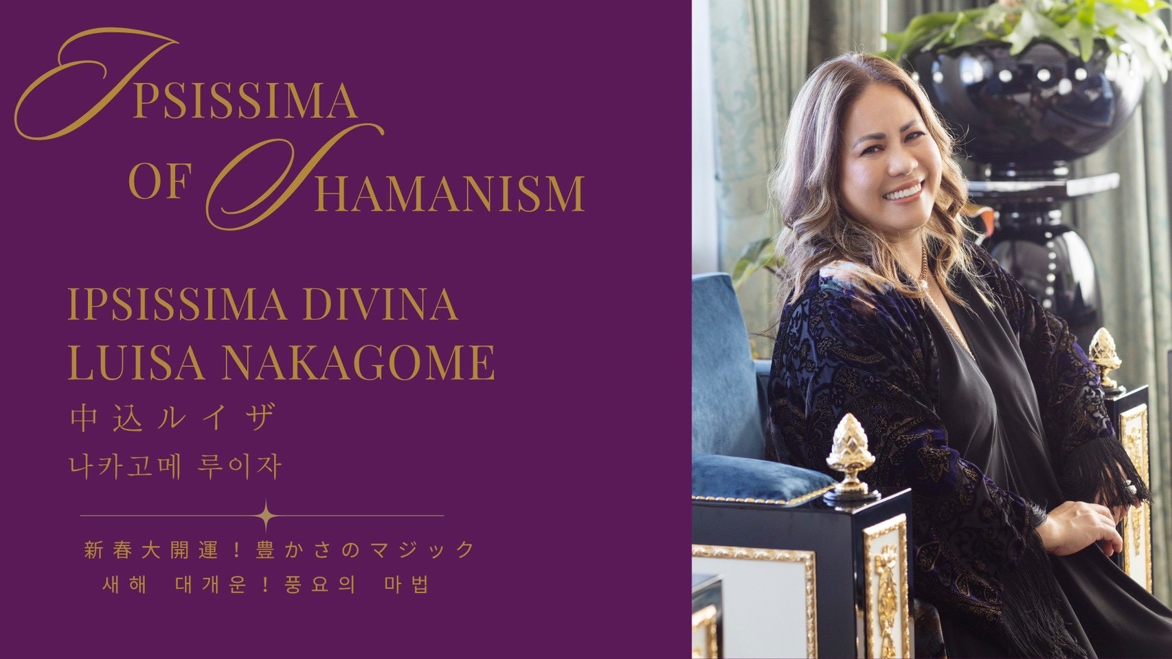 シャーマニックセレモニー