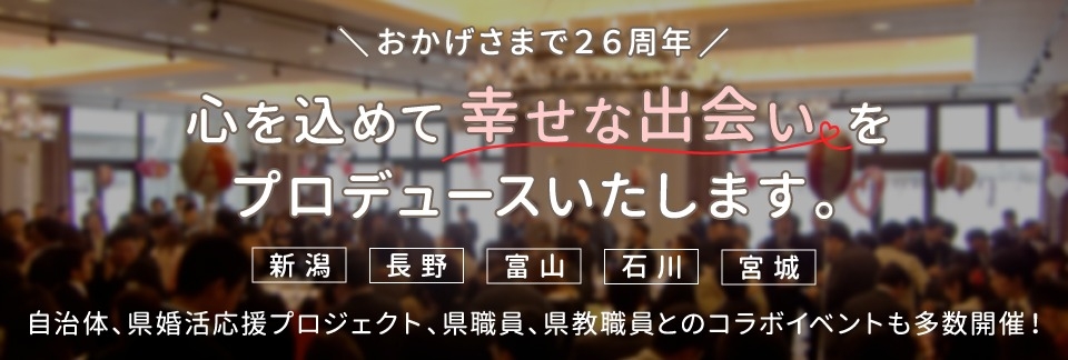 おかげさまで26周年