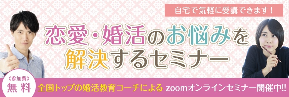 結婚の学校