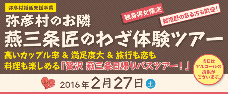 燕三条匠のわざ体験ツアー